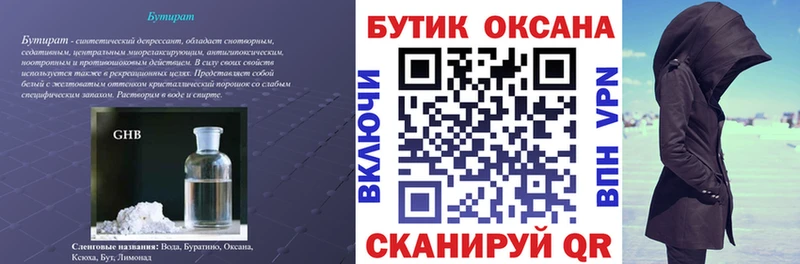 БУТИРАТ 99%  Купить закладки  Певек 
