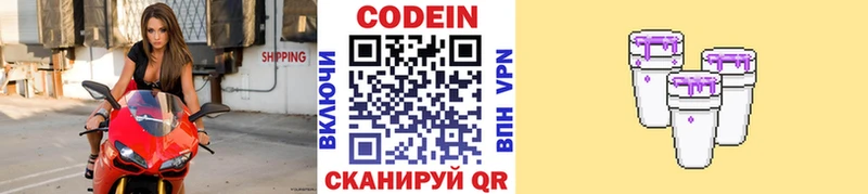 Codein напиток Lean (лин)  Купить где  Певек 